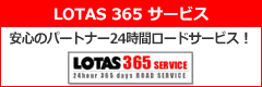 LOTAS365サービス
